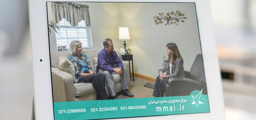 مرکز مشاور خانواده