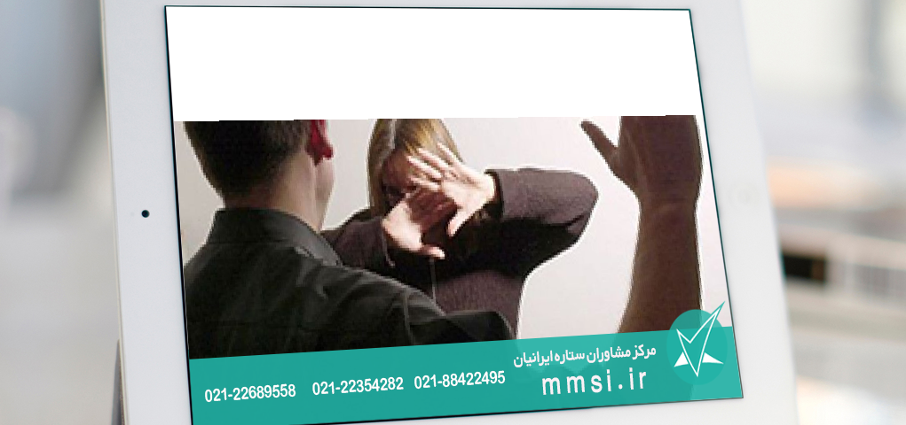 شوهرم کتکم میزنه
